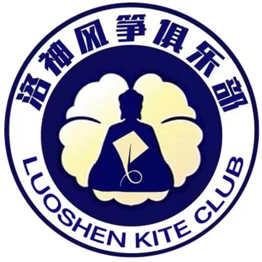 洛神风筝俱乐部
