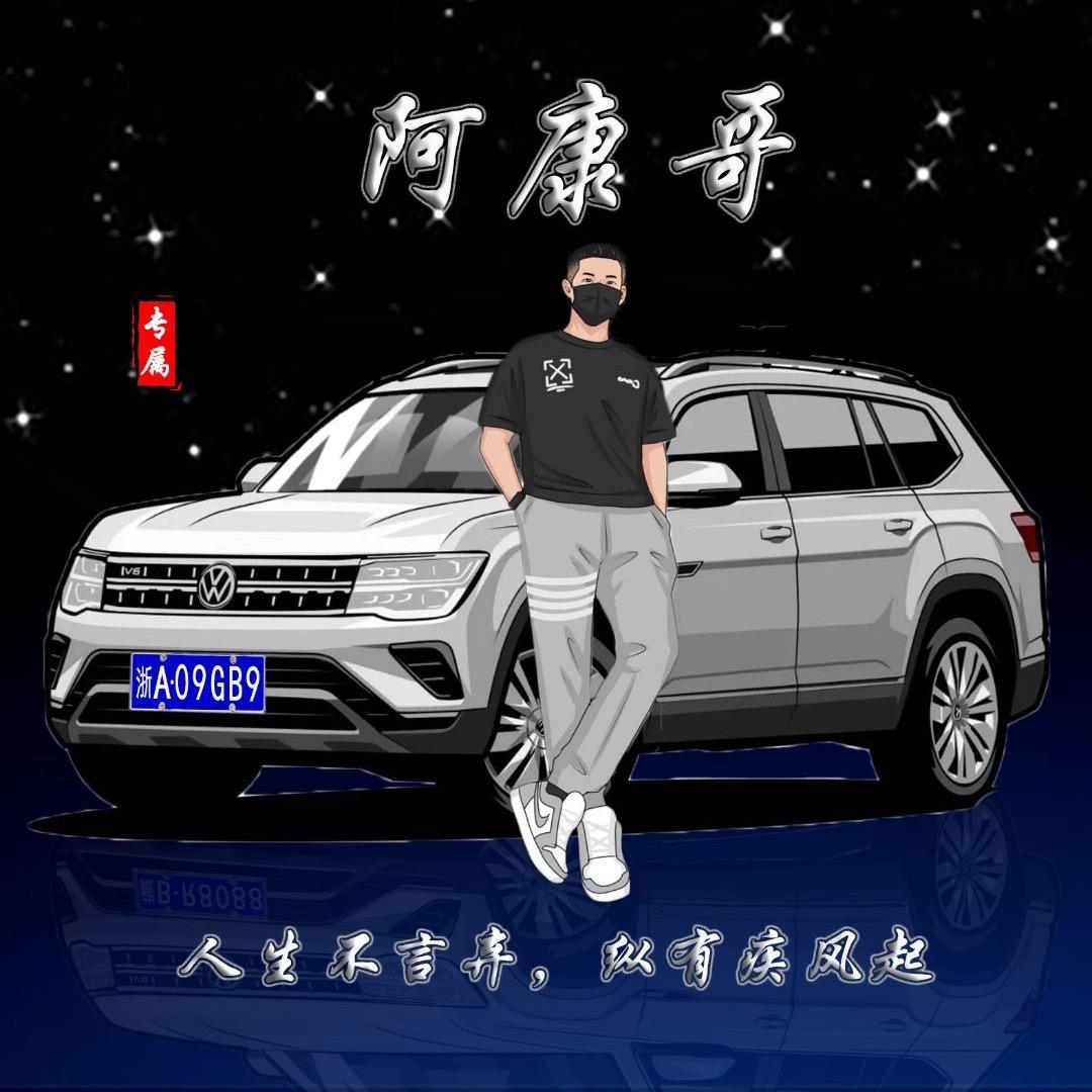 阿康锅锅