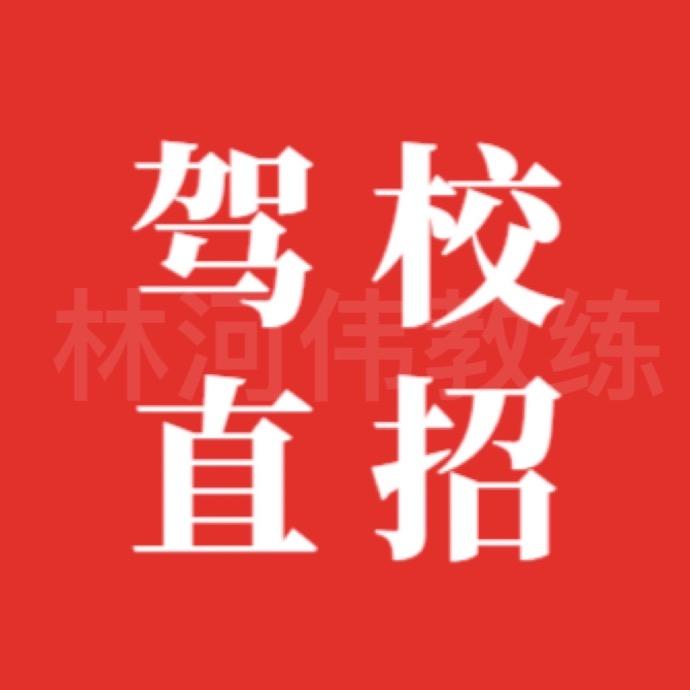 海口安培驾校