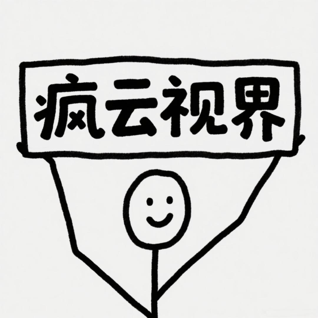 疯云视界