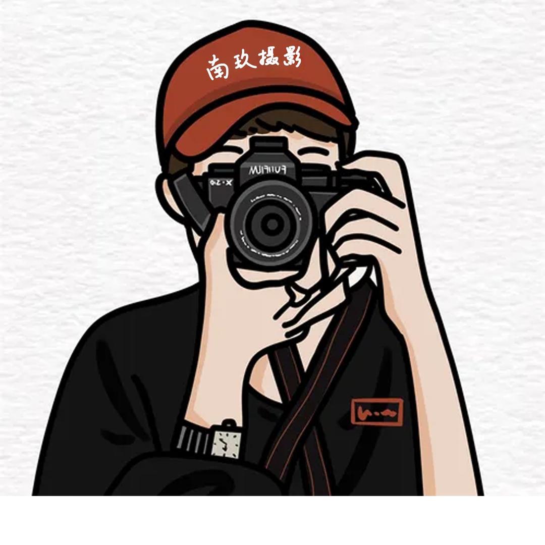 南玖摄影