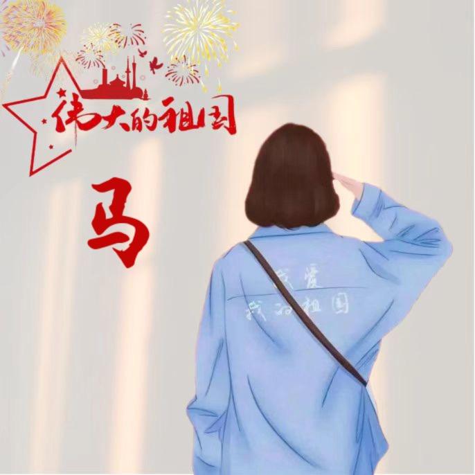 咪啾