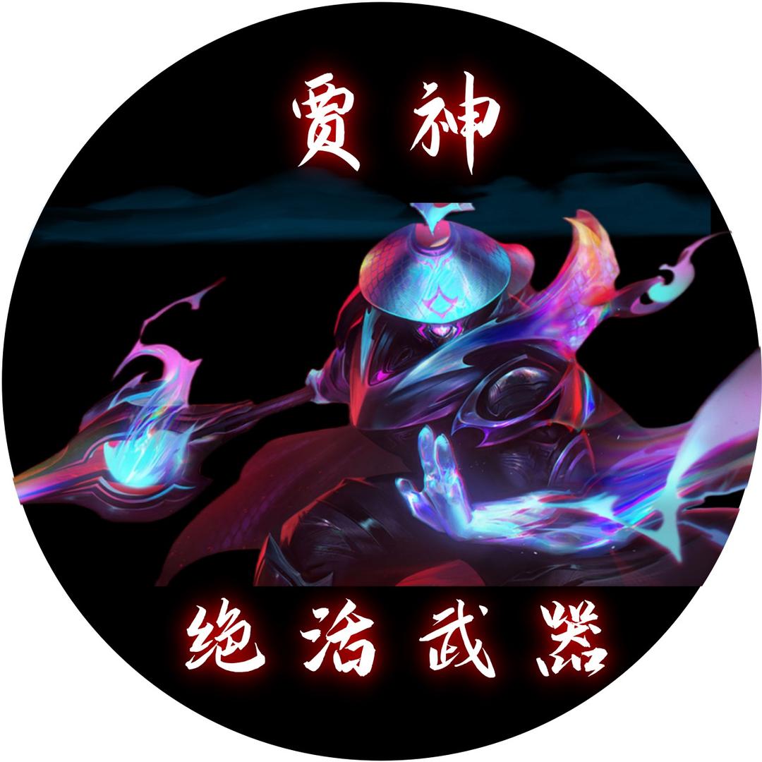 贾神（晚上12点开播）