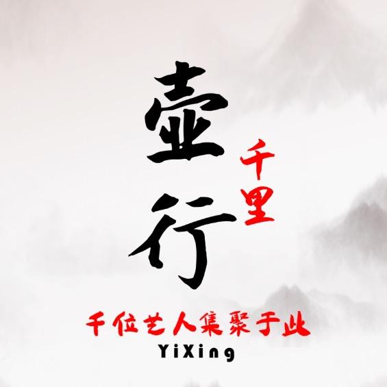 壶行千里