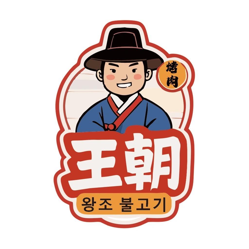 王朝.烤肉 财富中心店