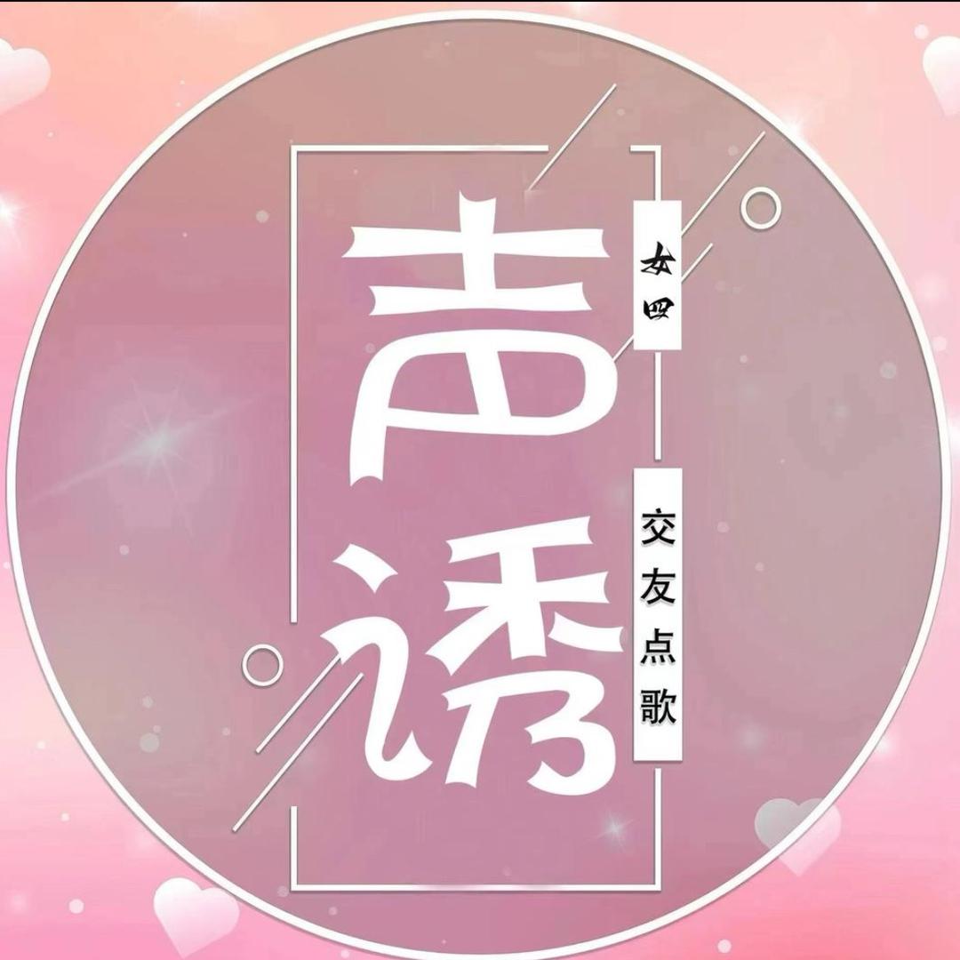 声诱4 待冠