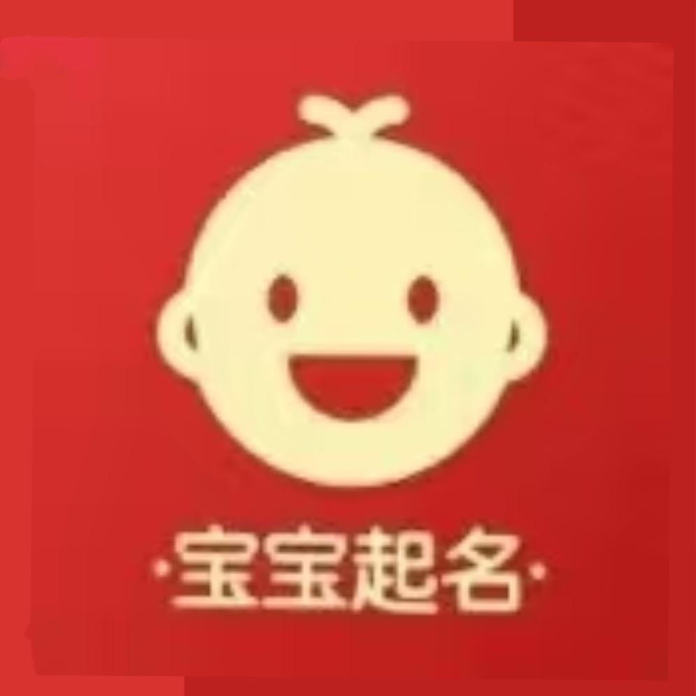 宝宝起名