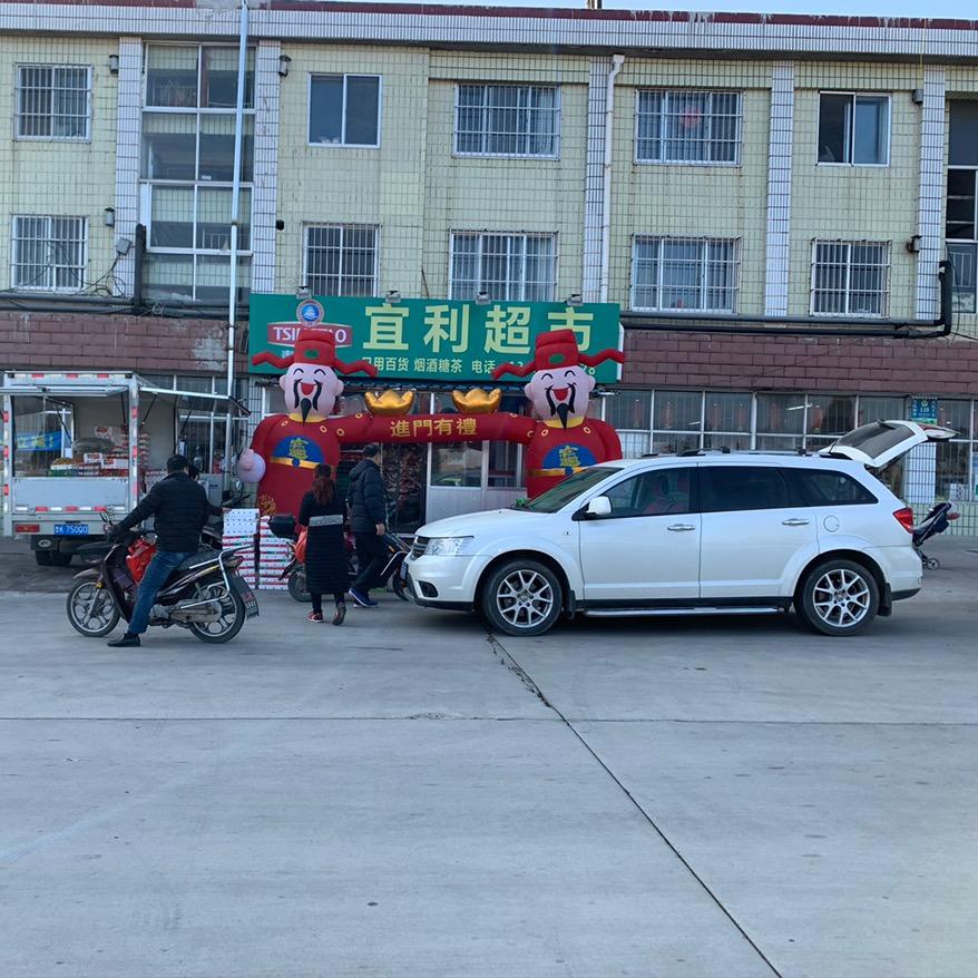 宜利超市