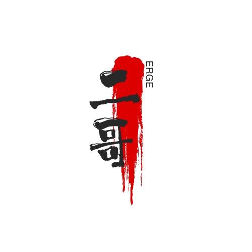 二哥