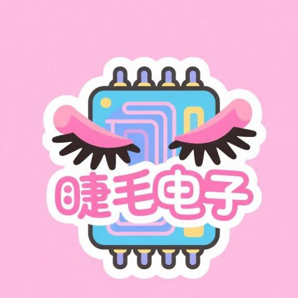睫毛电子臻选阁