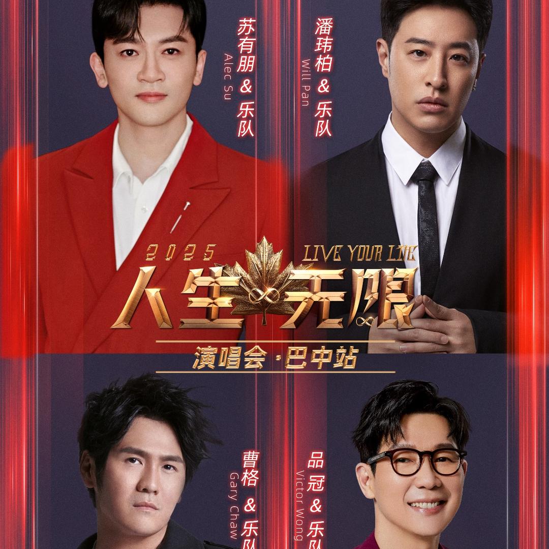 大碗演唱会