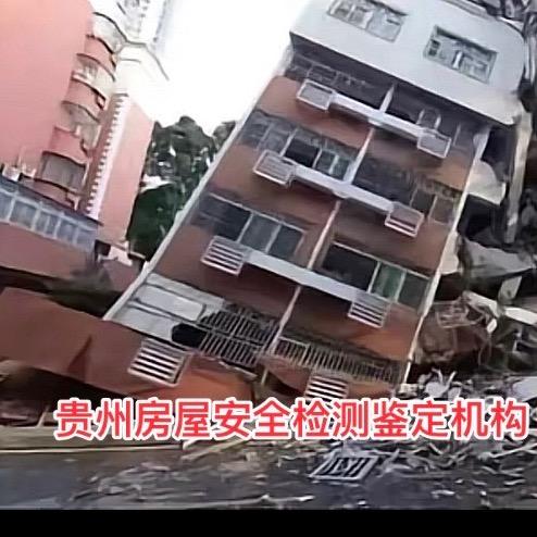 房屋安全检测鉴定