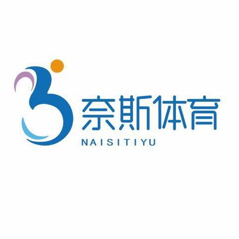 芜湖奈斯体育