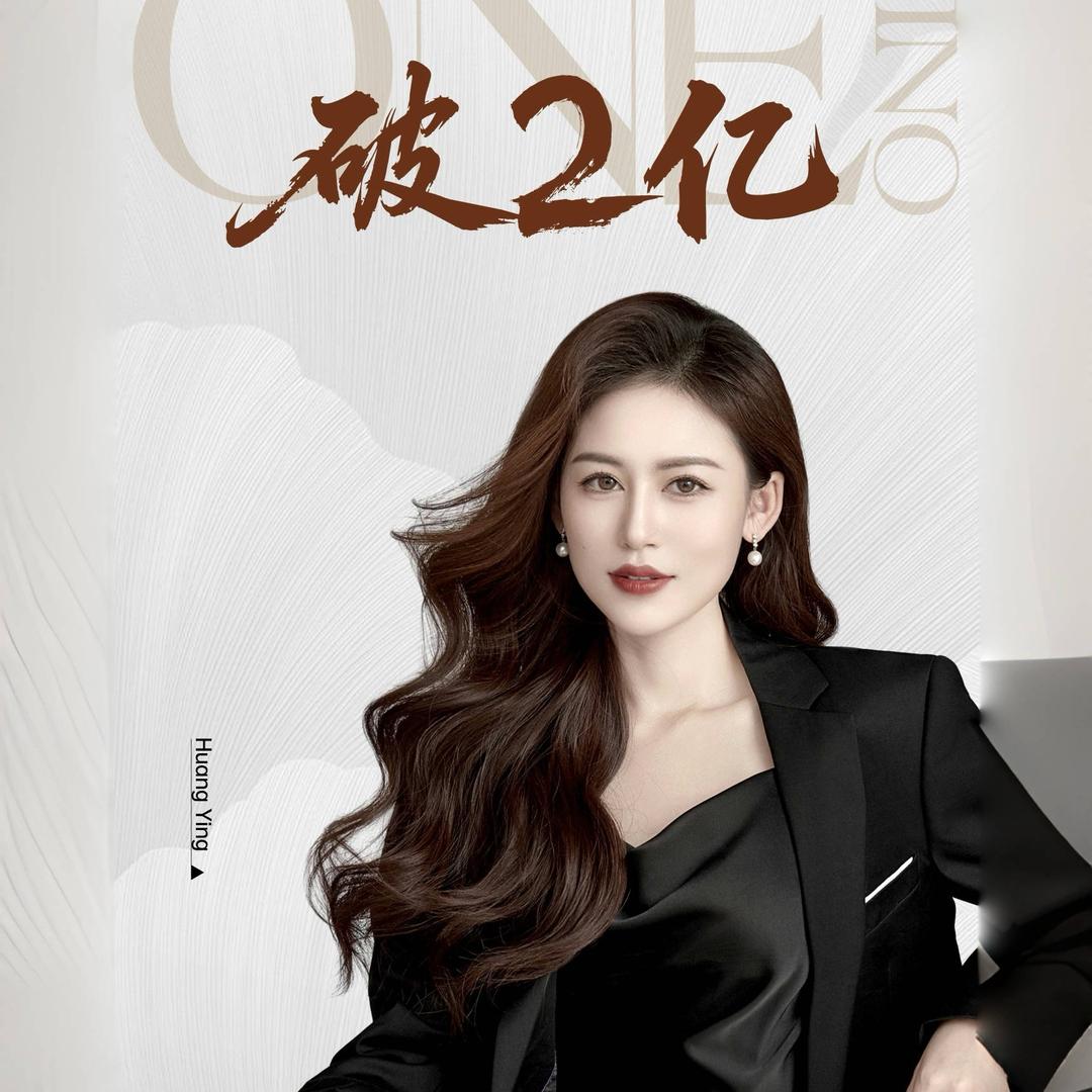 中海甲叁號院黄莹