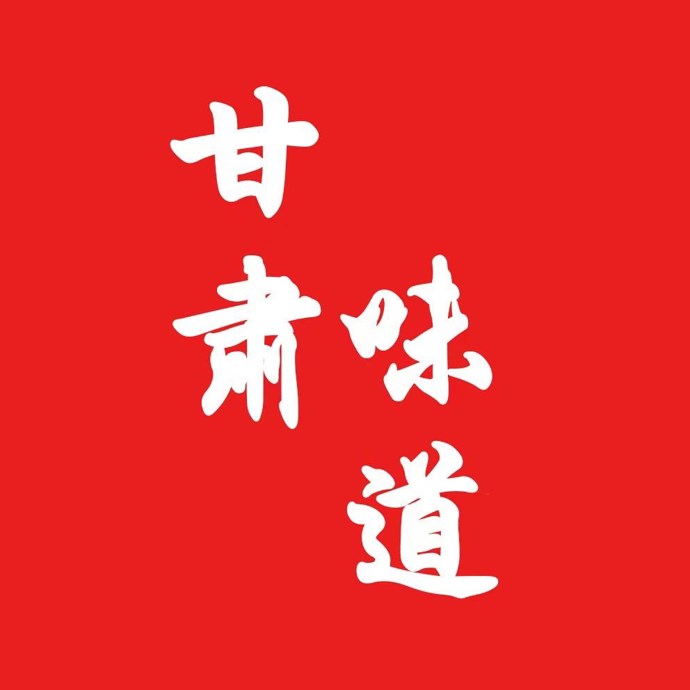 甘肃味道