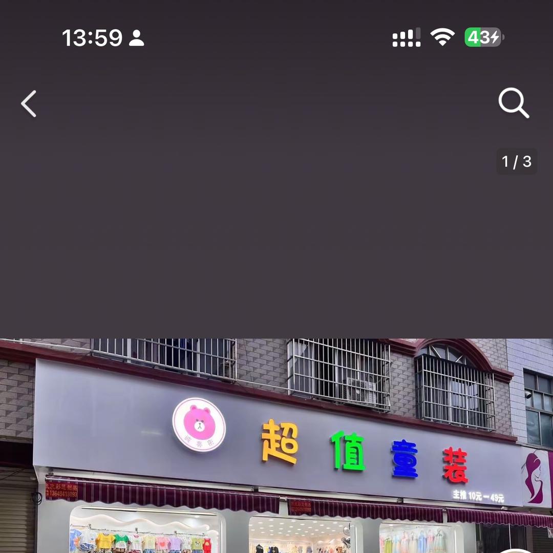 彤妈家超值童装