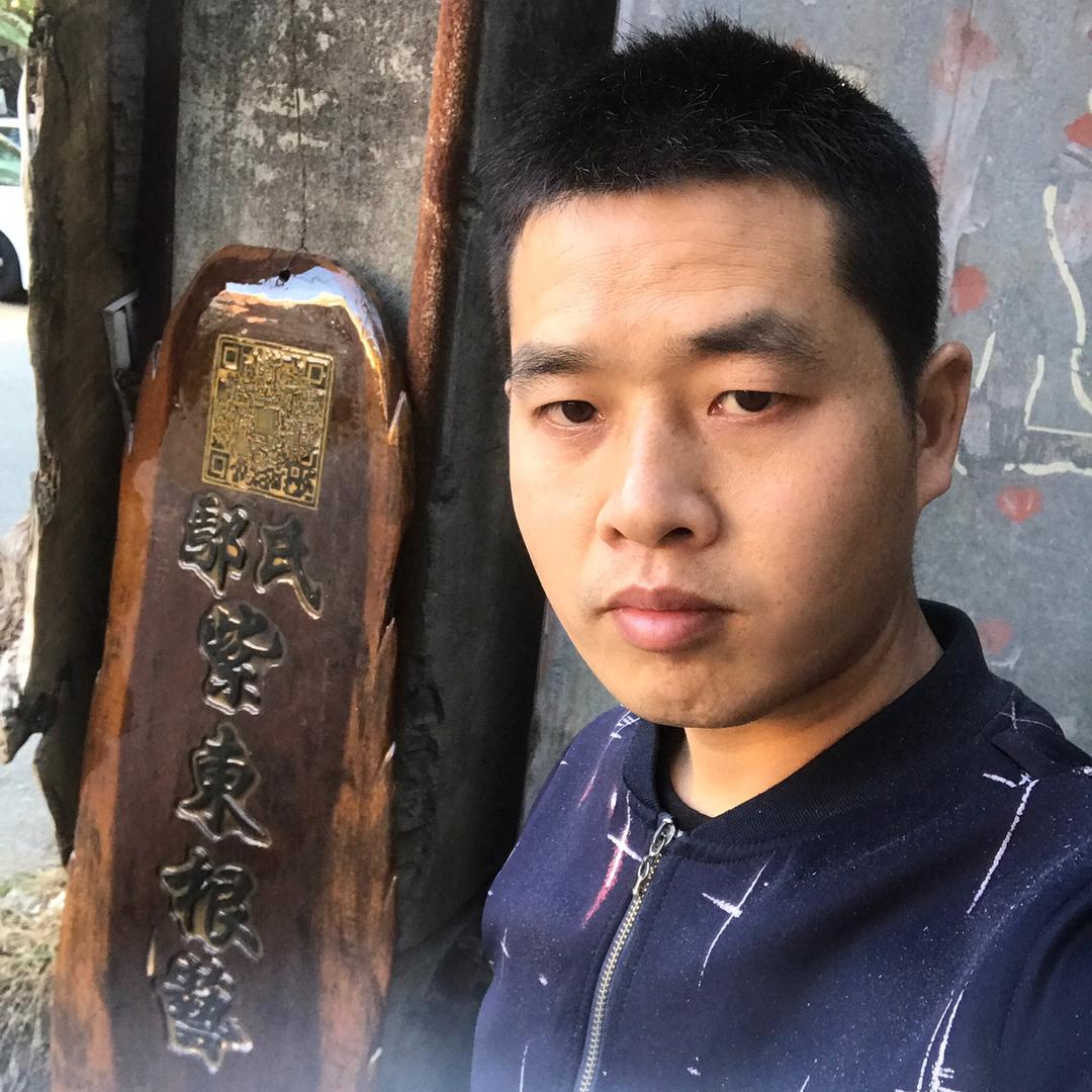 紫东根艺