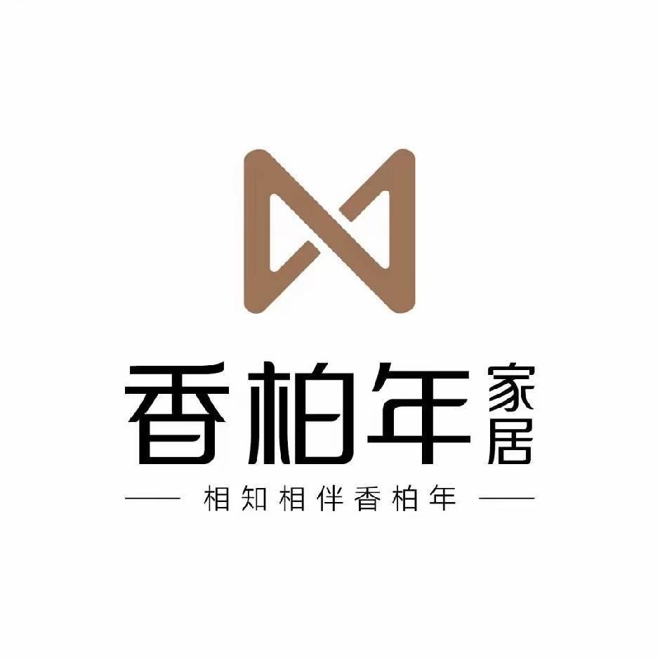 香柏年实木家具（全屋定制）