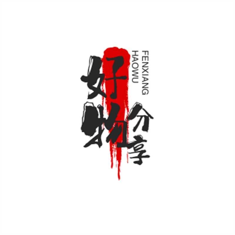 俊哥好物分享
