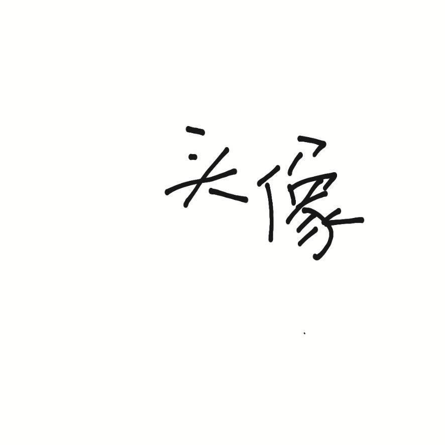巩一边去