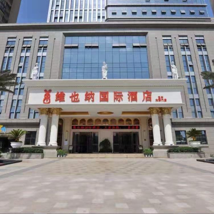 维也纳国际酒店（巴中大东门店）