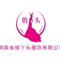 俏丫头服装服饰专卖店