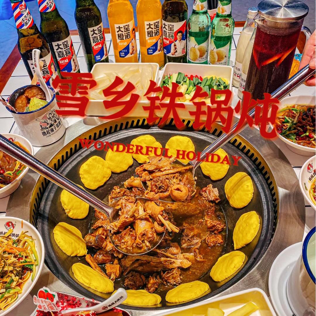 莱芜雪乡铁锅炖店