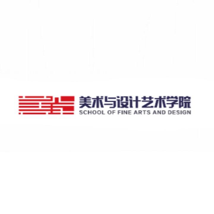 怀化学院美术与设计艺术学院