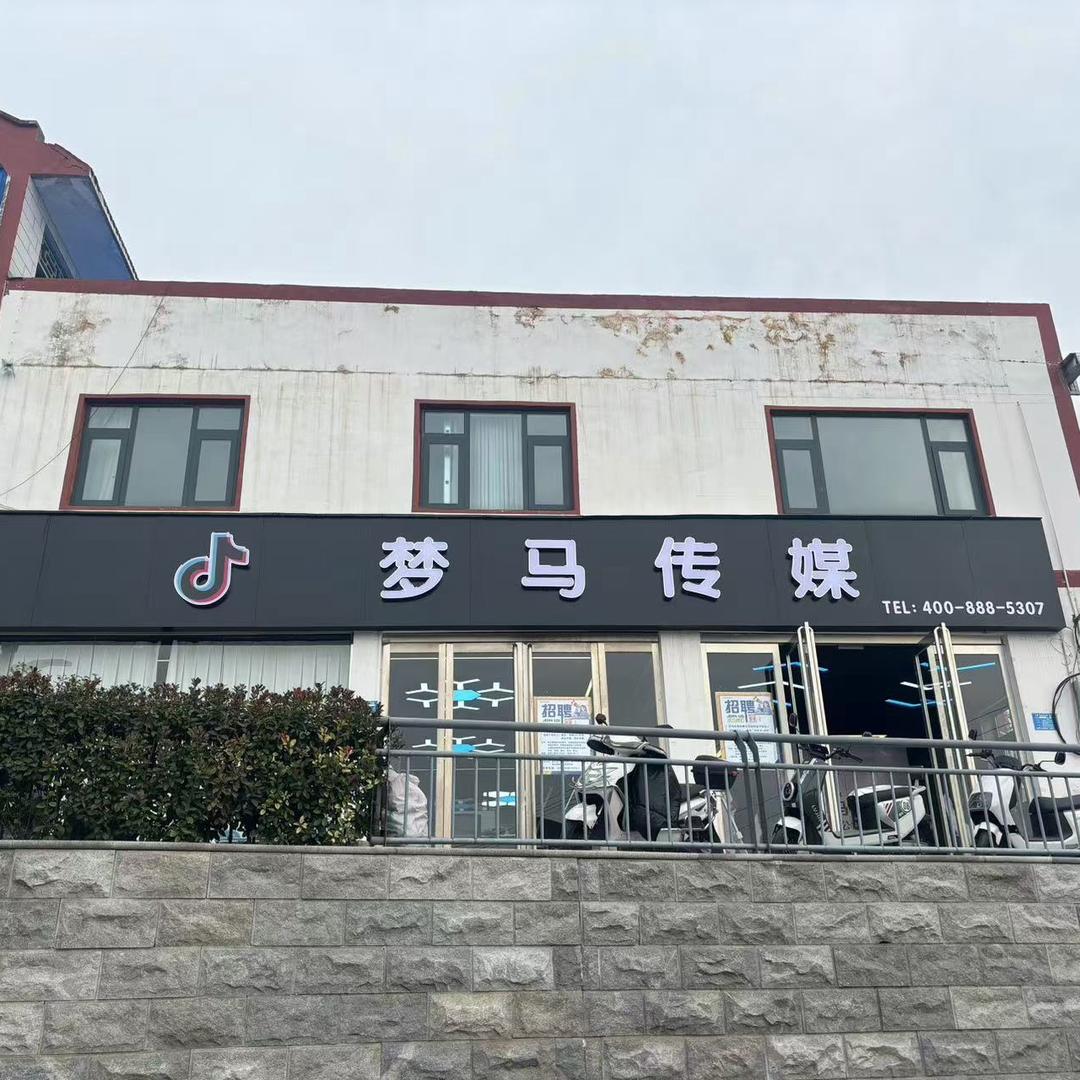 香港梦马传媒（TK）