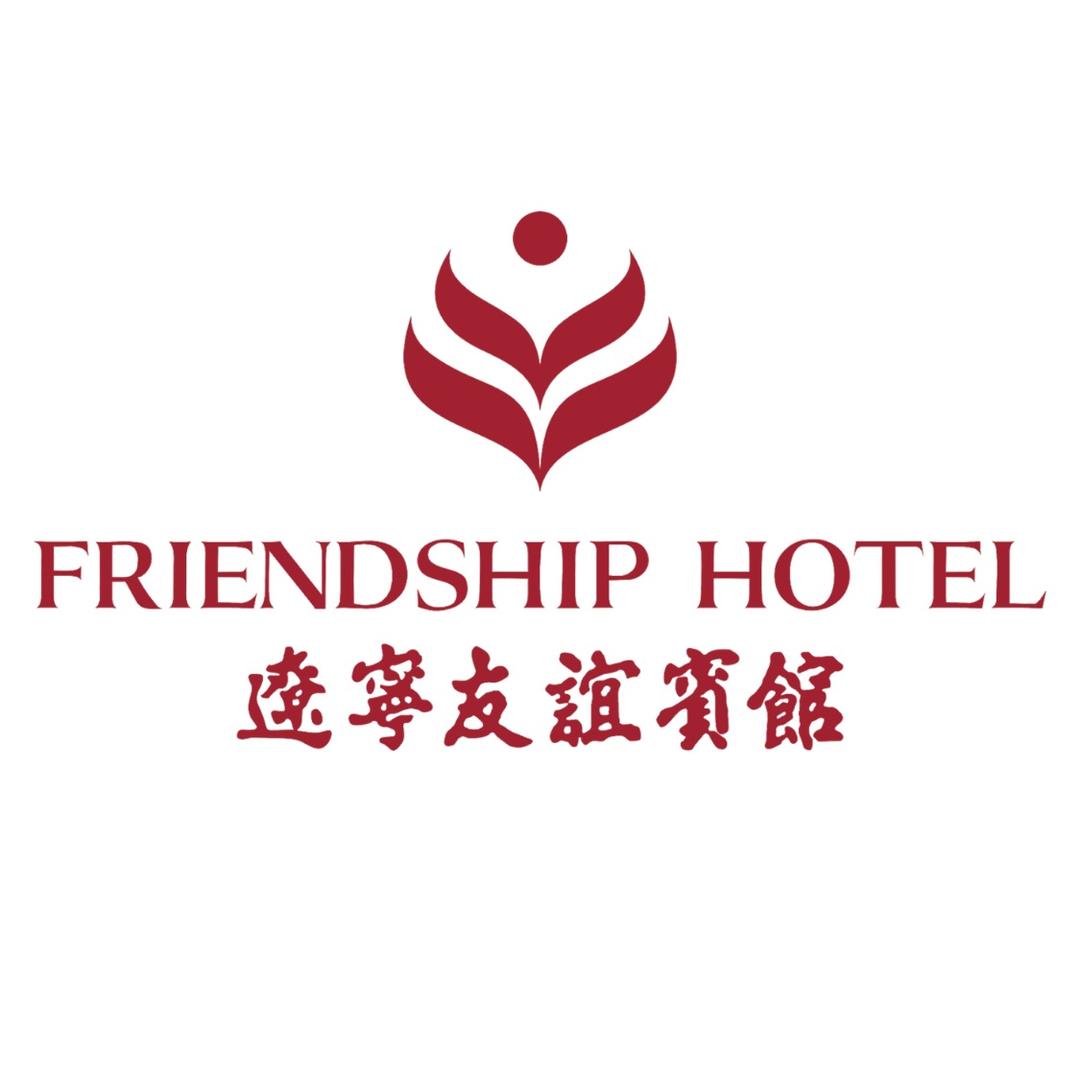辽宁友谊国宾馆