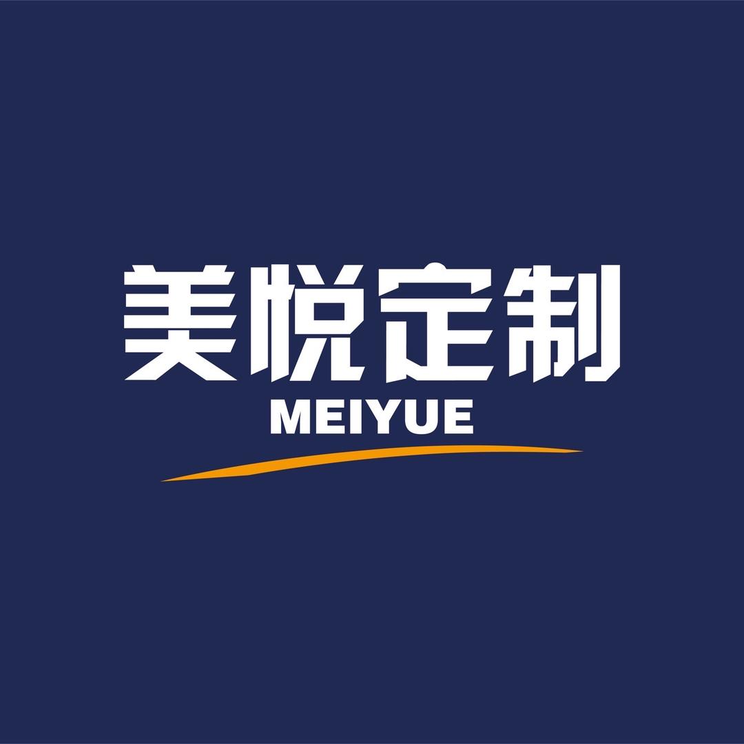 美悦定制工厂