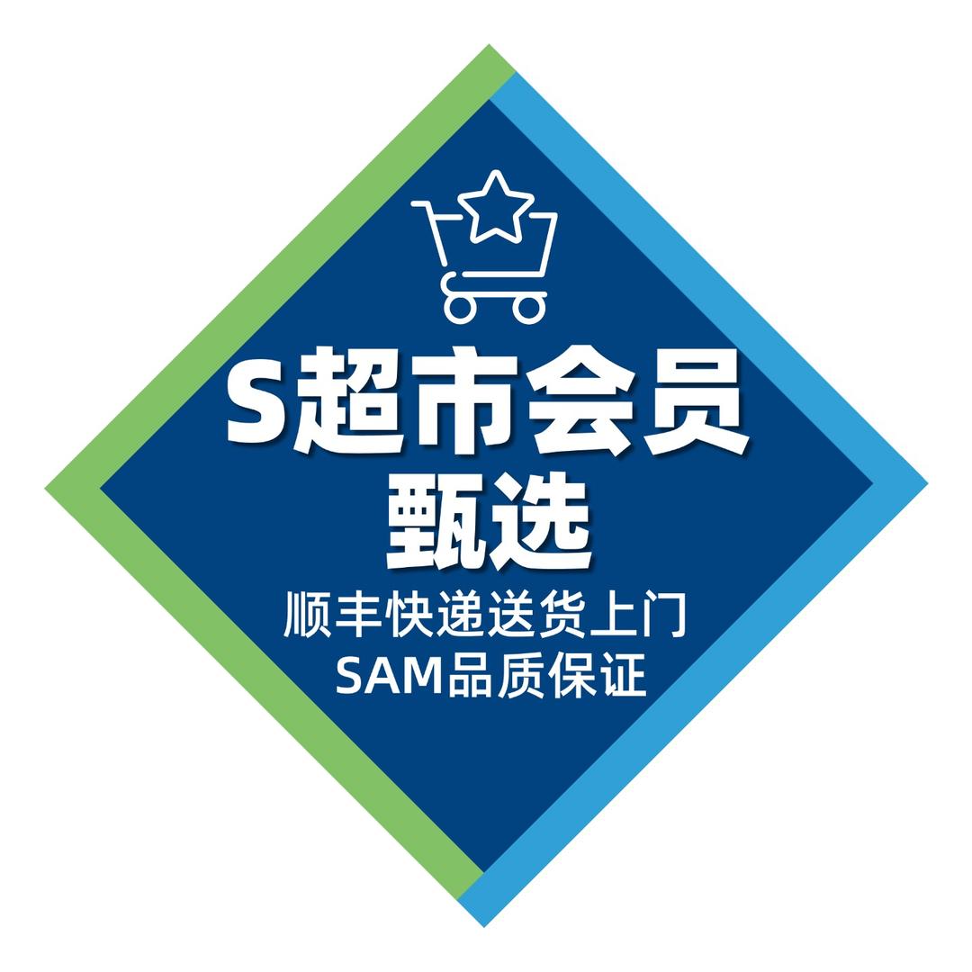 SM超市甄选 第二天到