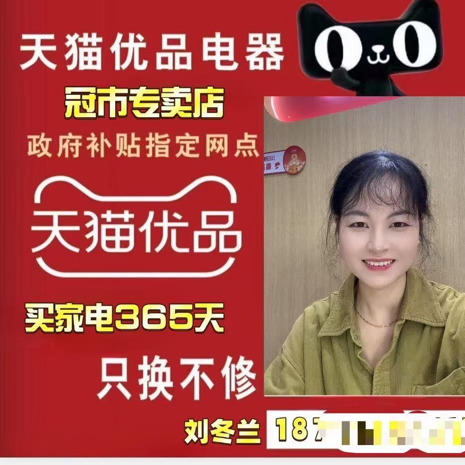冠市天猫家电刘姐