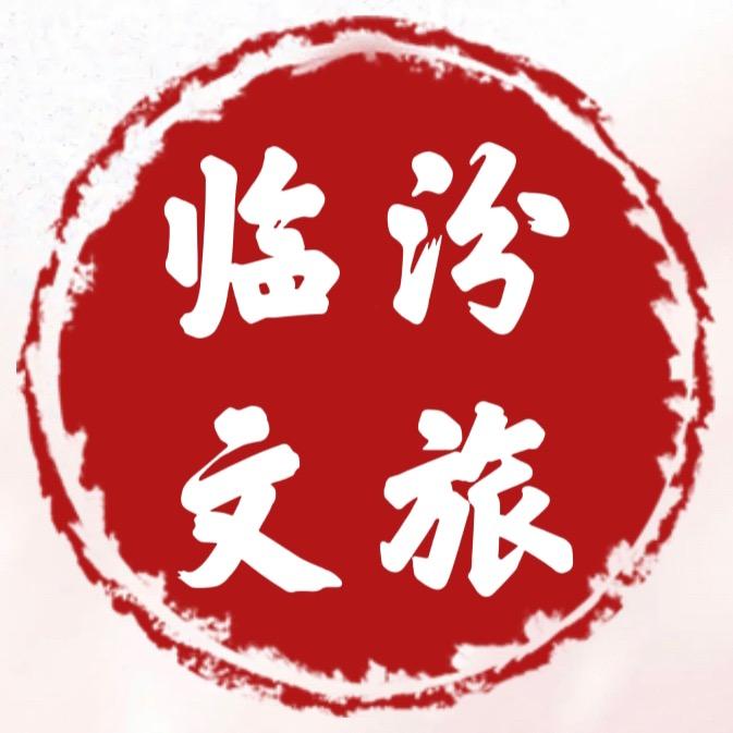 临汾文旅优选