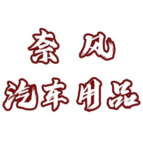 奈风TPE汽车脚垫