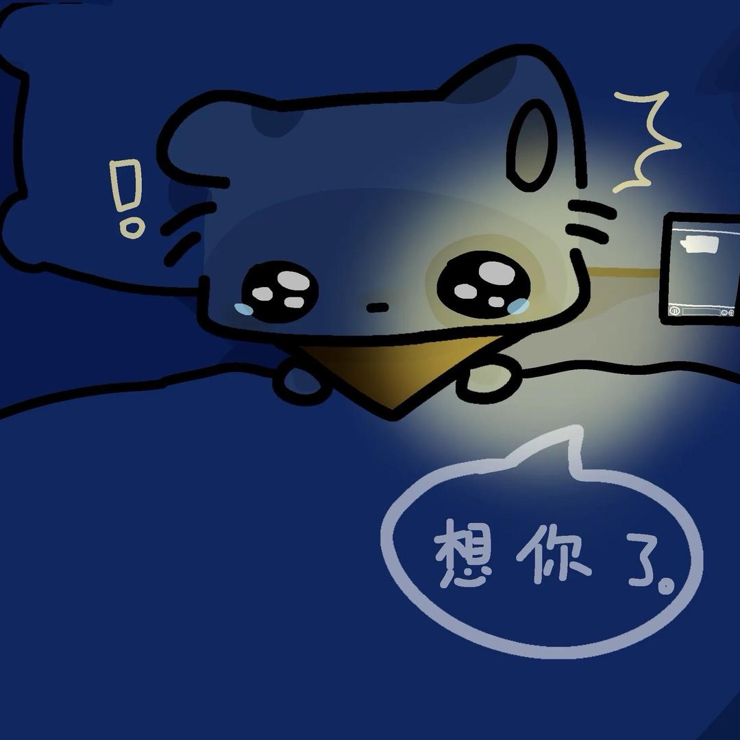 愿安好