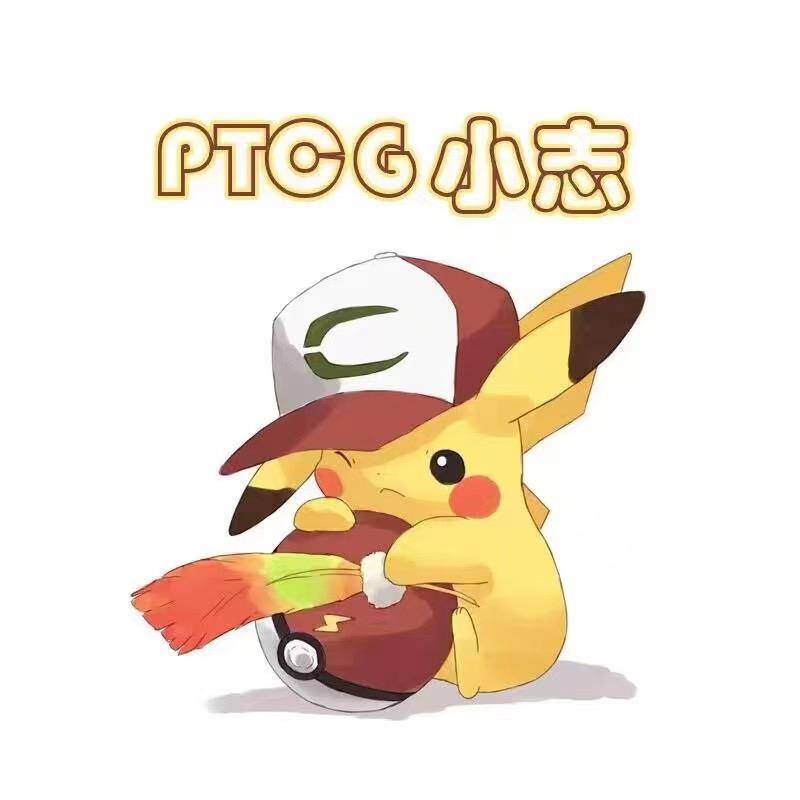 PTCG  小志拆卡社