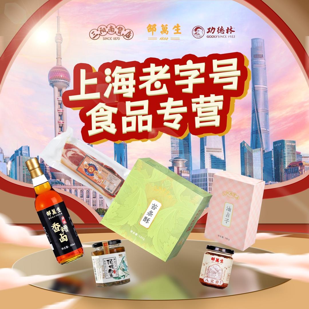 上海宽带网络食品专营店