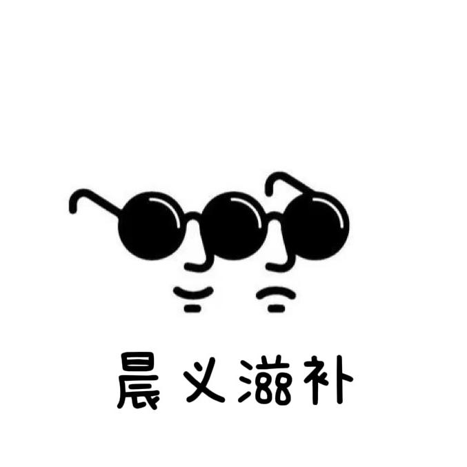晨义滋补养生坊