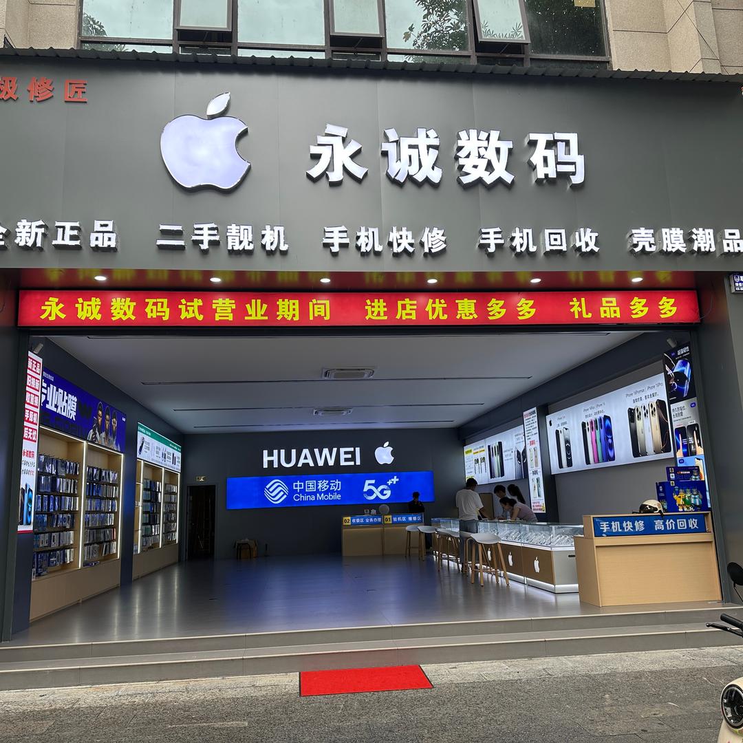 极修匠强哥手机快修(永盛路永诚数码店）