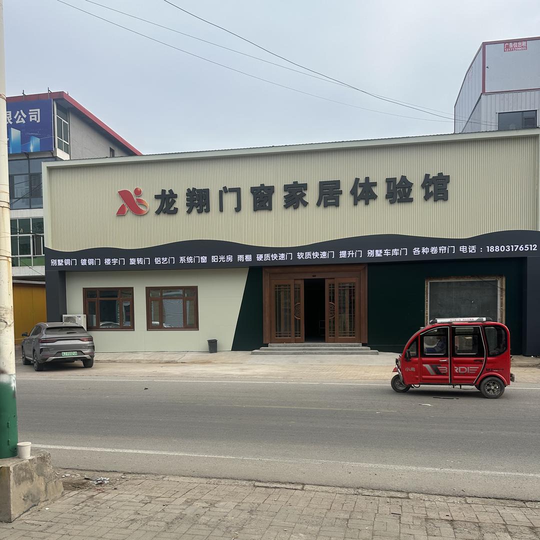 任丘市龙翔门窗有限公司