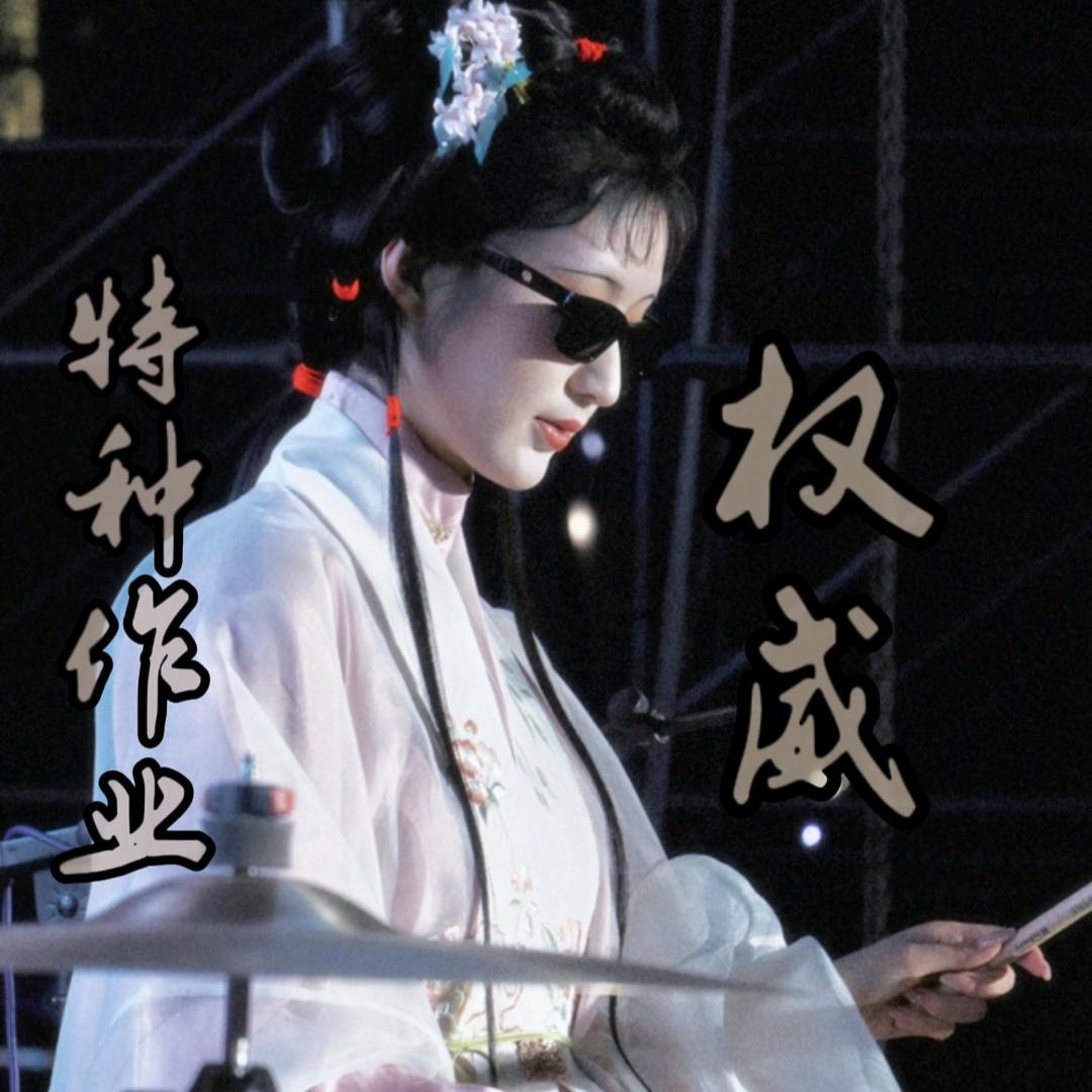 就叫特种小王吧