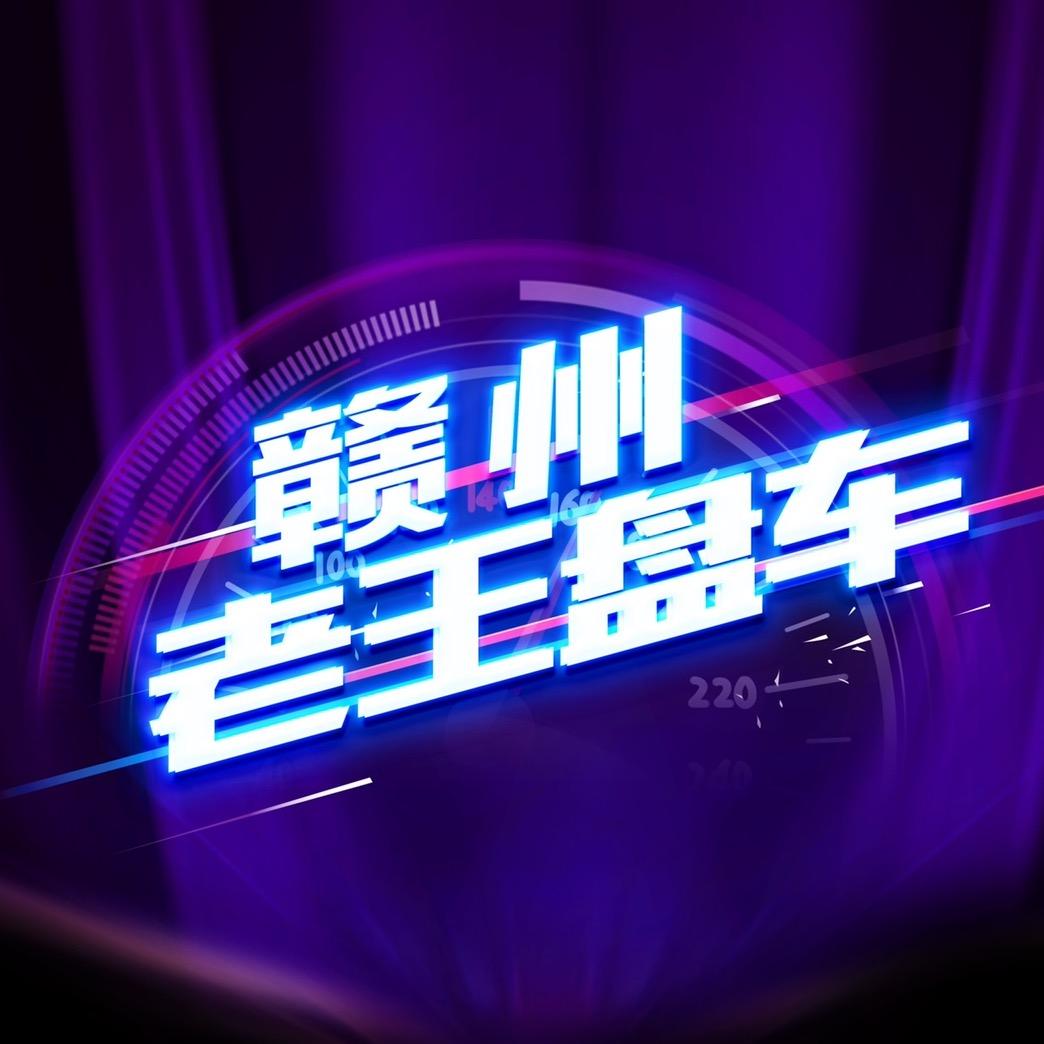 赣州开发区华驰汽车维修装饰服务中心