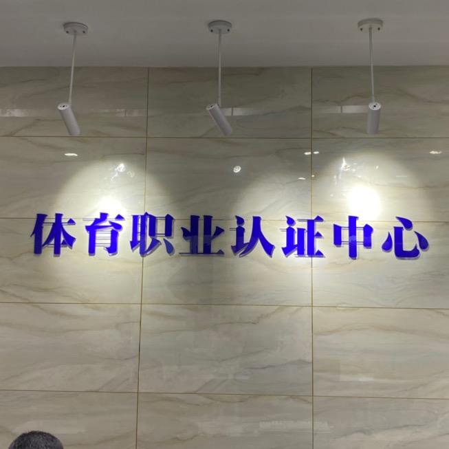 沃客奥特体育
