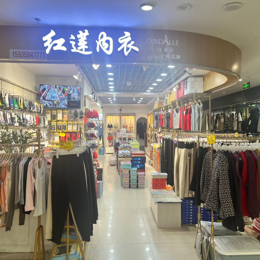 山西省吕梁市交口县华溢二楼红莲内衣