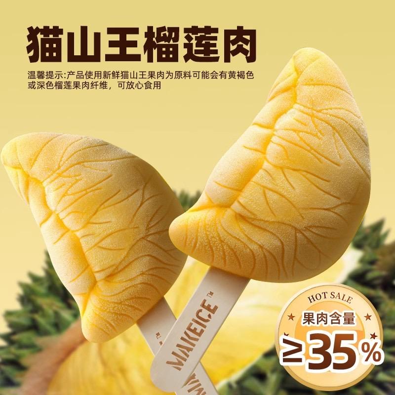 MAKEICE冰淇淋良记商行