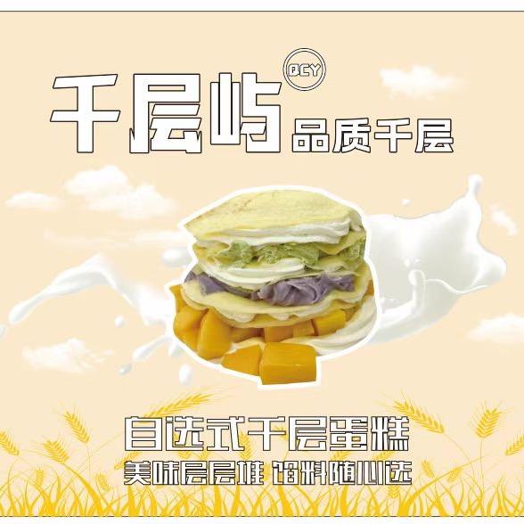 千层屿品质千层官方号