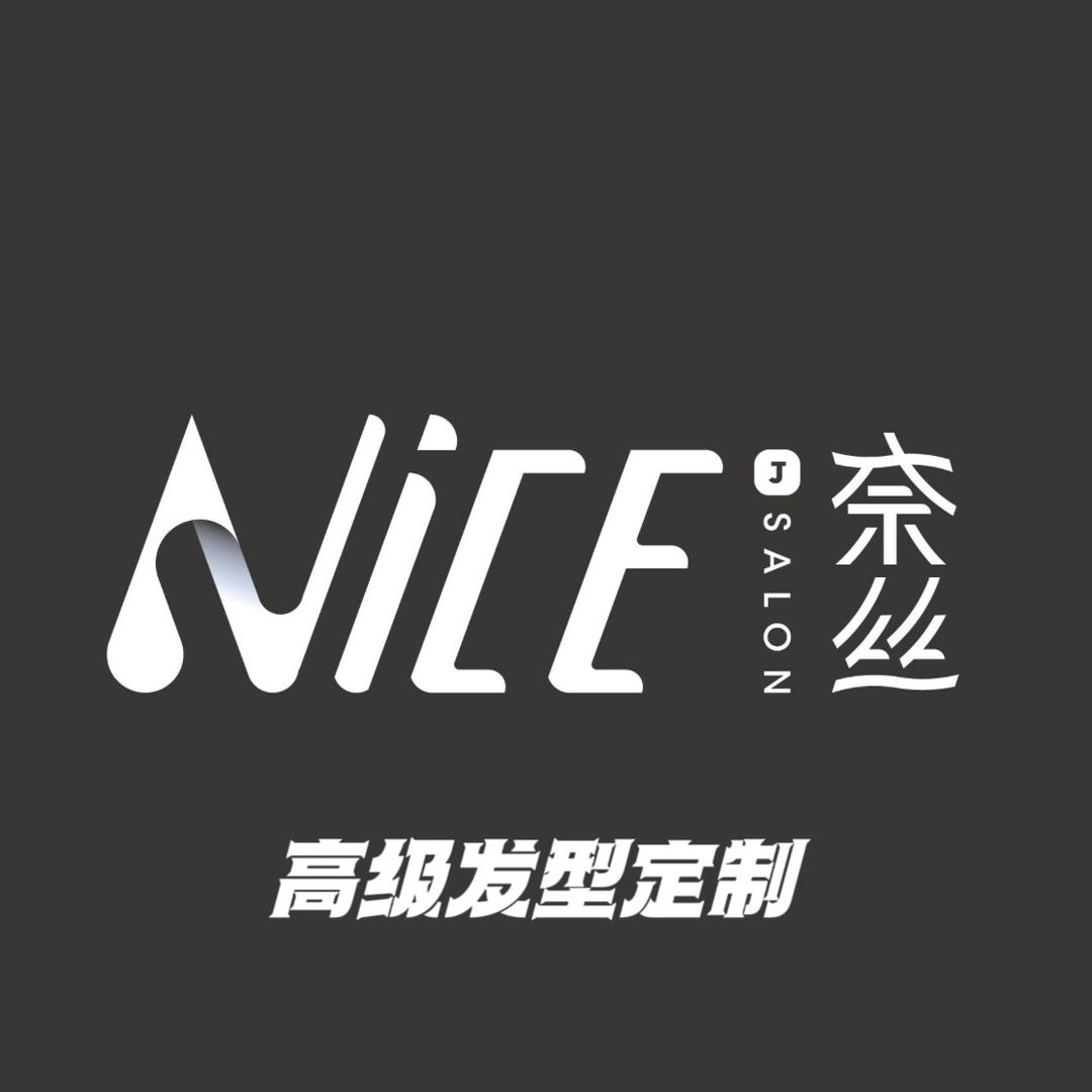 奈丝·美发沙龙官方号
