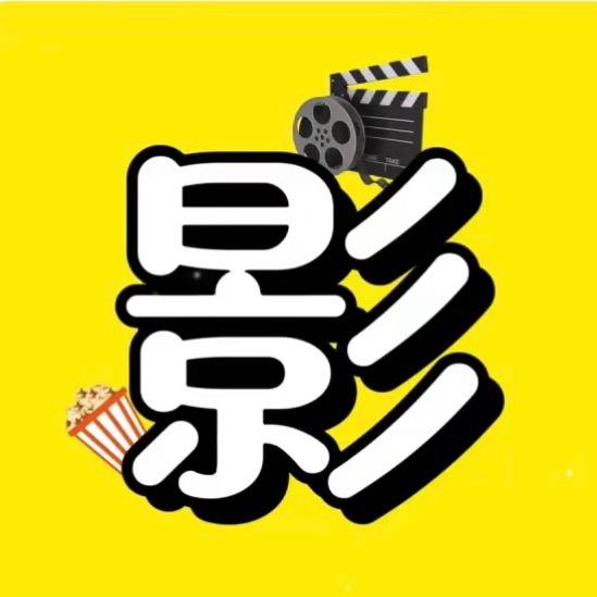 下饭影视