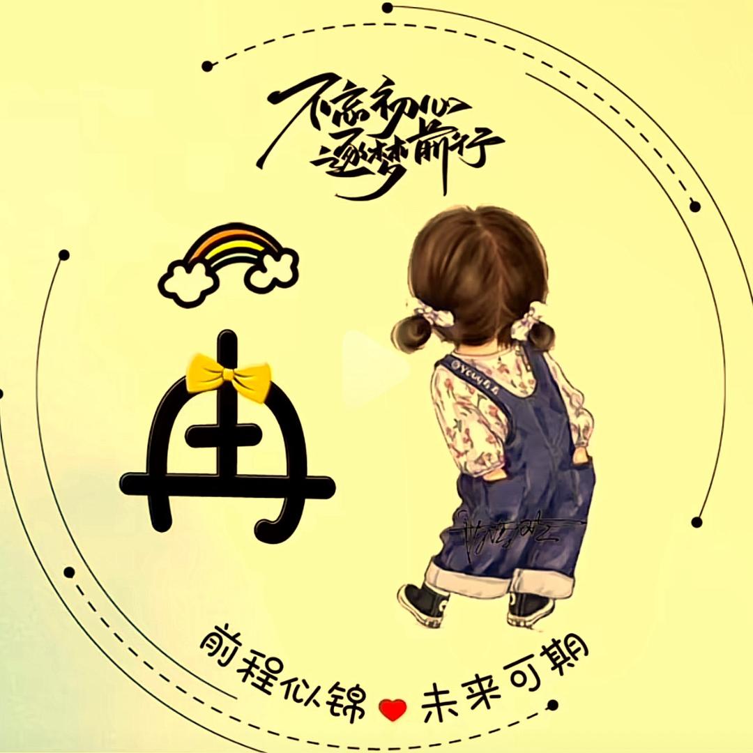 💕⁵²⁰阿冉🦋꧔ꦿ᭄💞